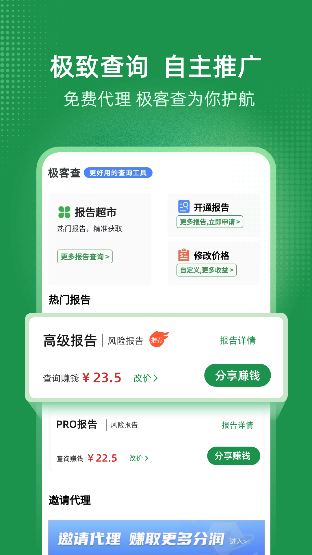 精彩截图-极客查2025官方新版