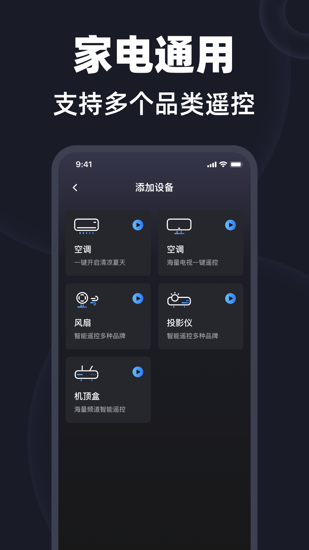 精彩截图-万连遥控2025官方新版