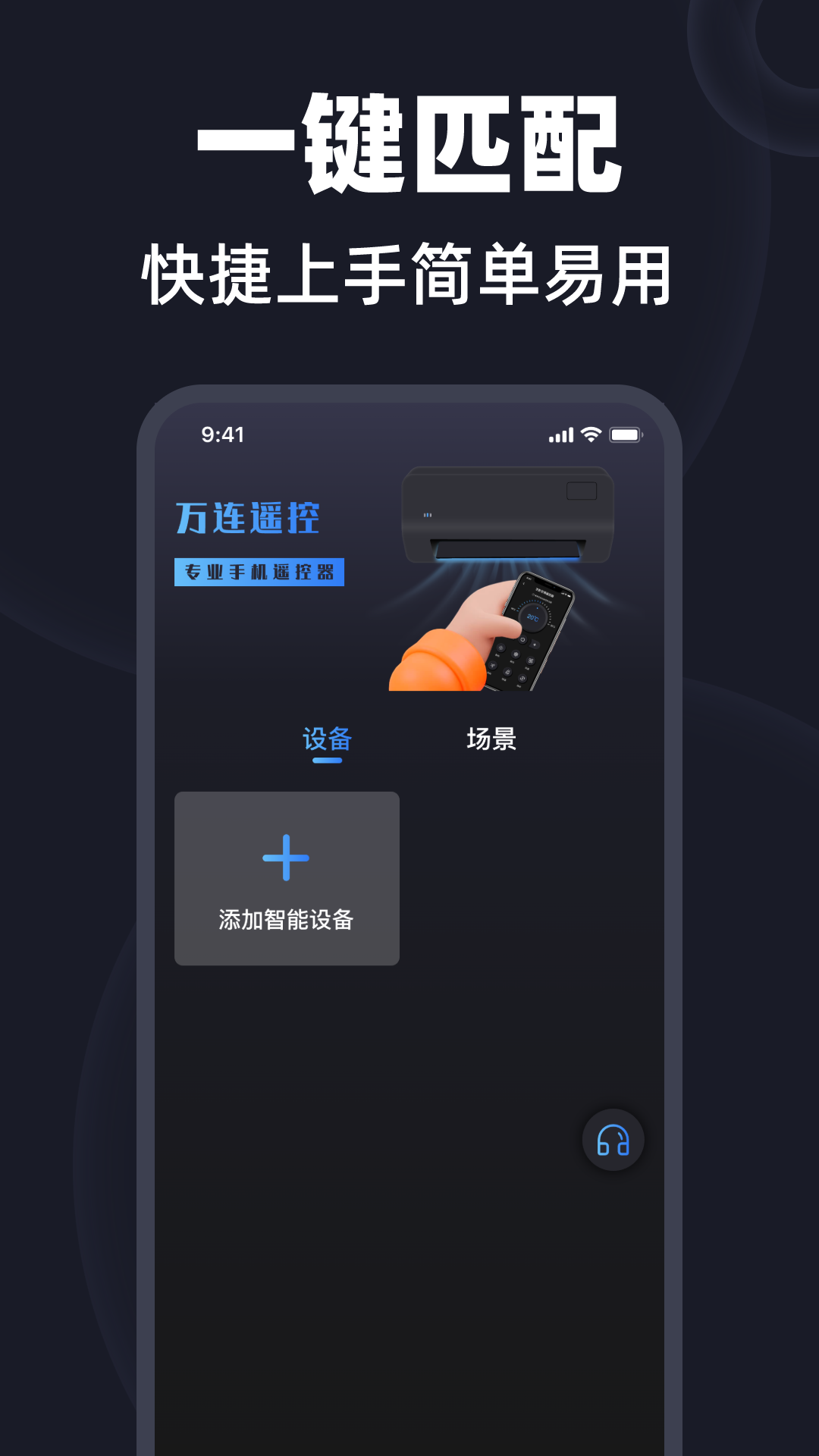 精彩截图-万连遥控2025官方新版