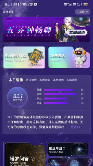 精彩截图-妙糖星座2024官方新版