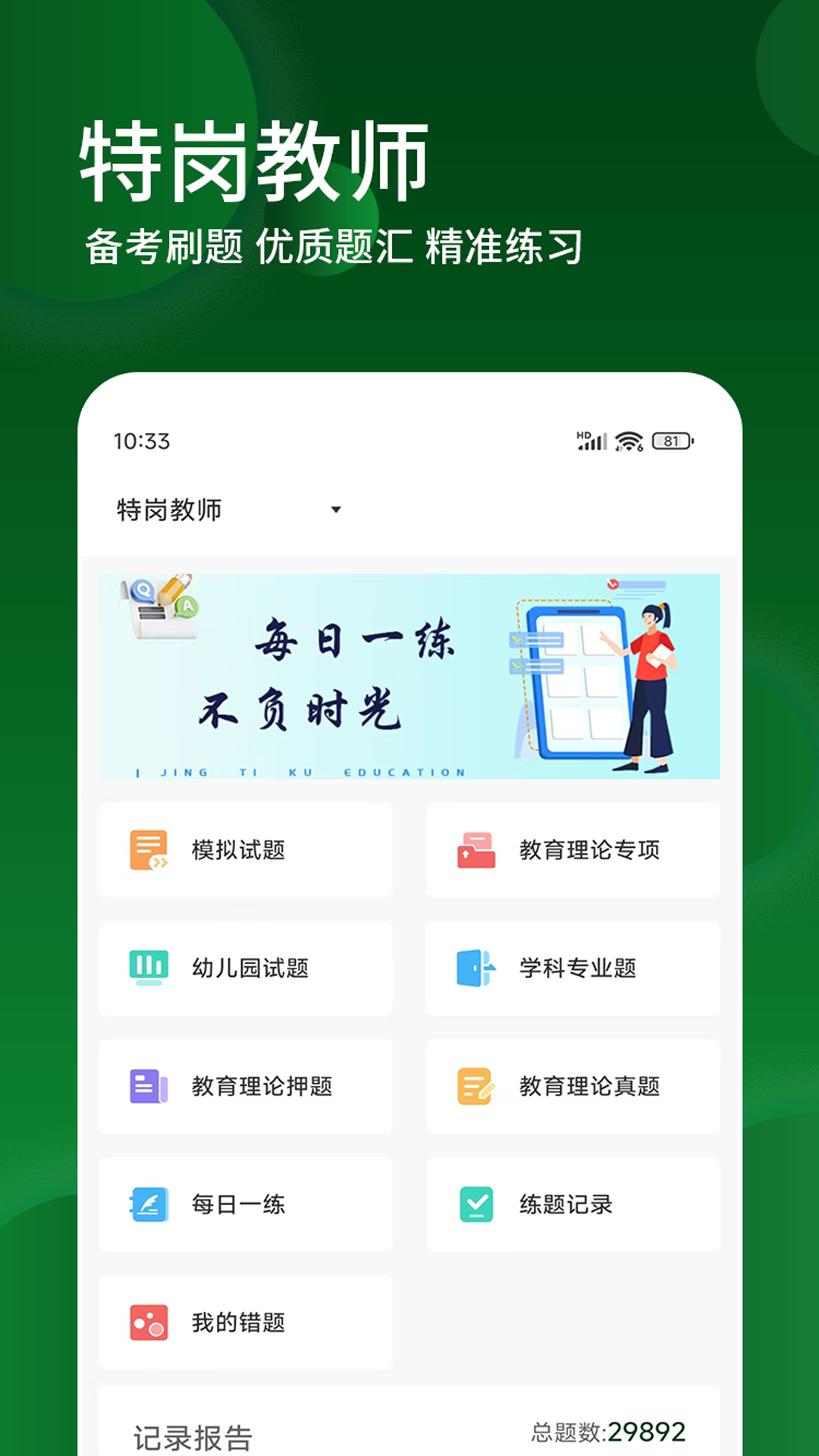 精彩截图-特岗教师精题库2026官方新版