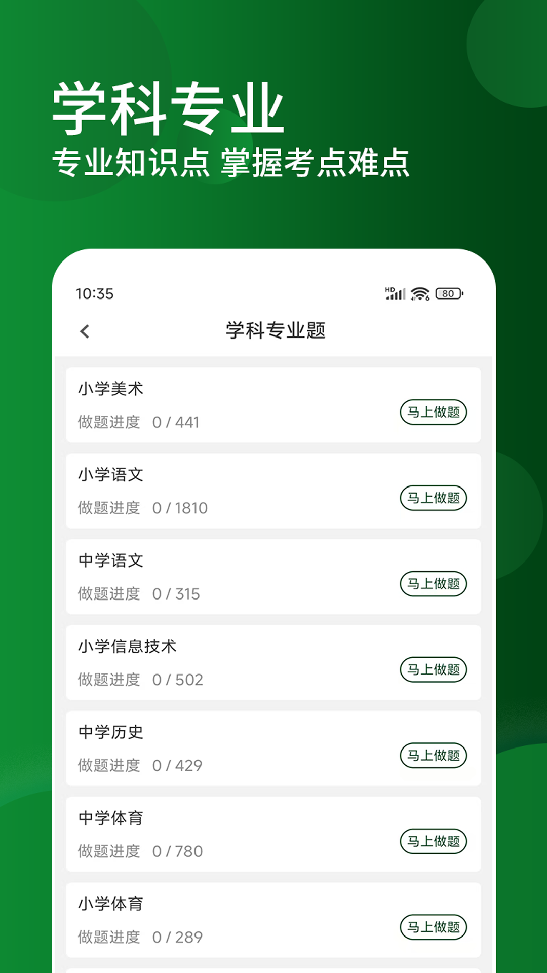 精彩截图-特岗教师精题库2026官方新版
