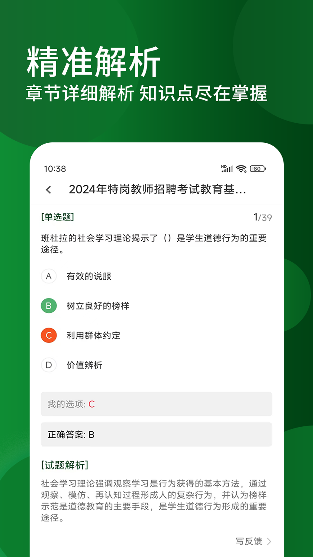 精彩截图-特岗教师精题库2026官方新版