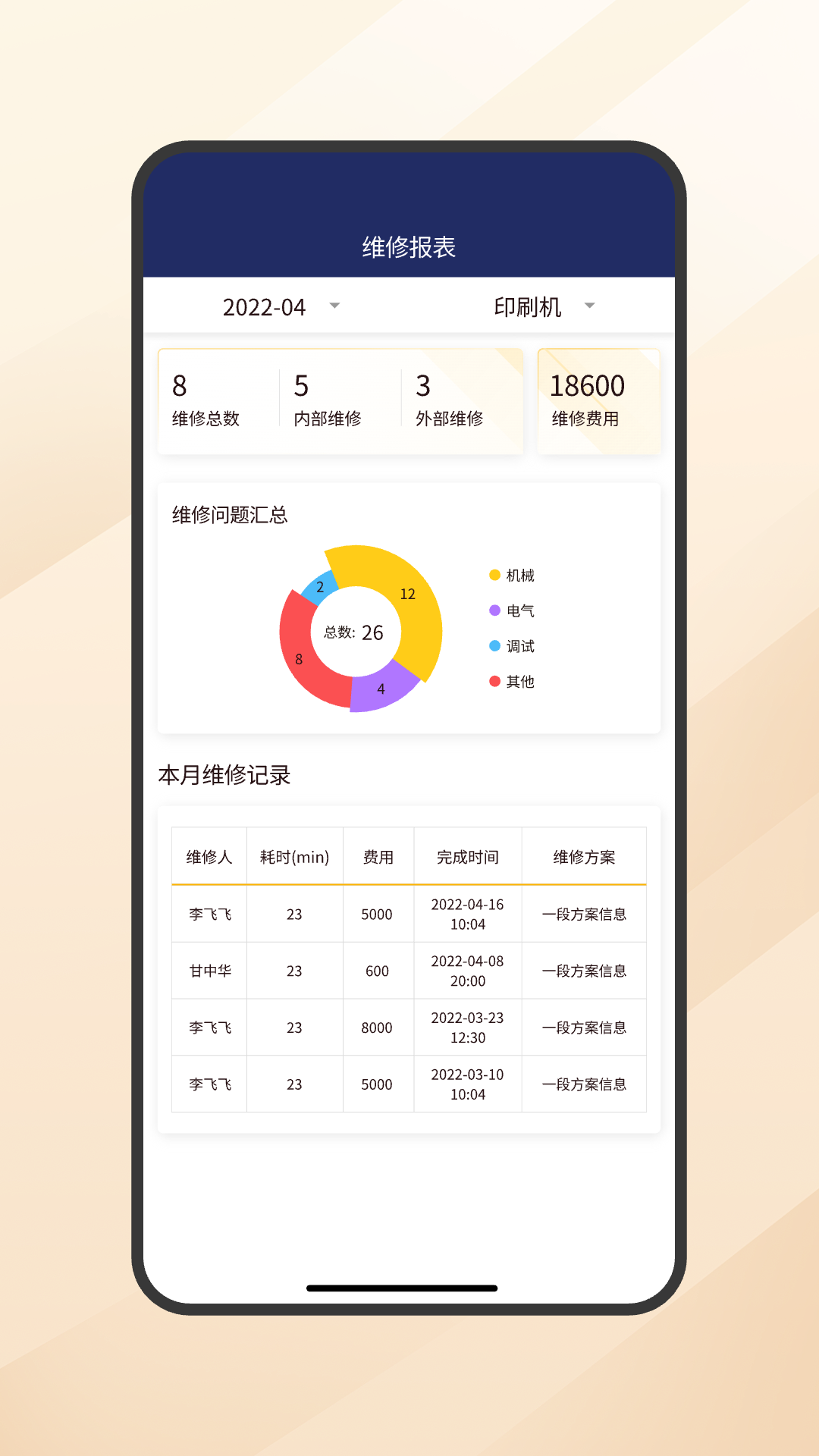 精彩截图-印刷管家2026官方新版