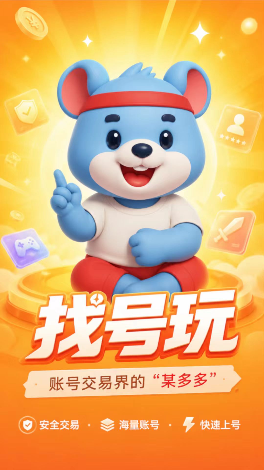 找号玩 截图 1