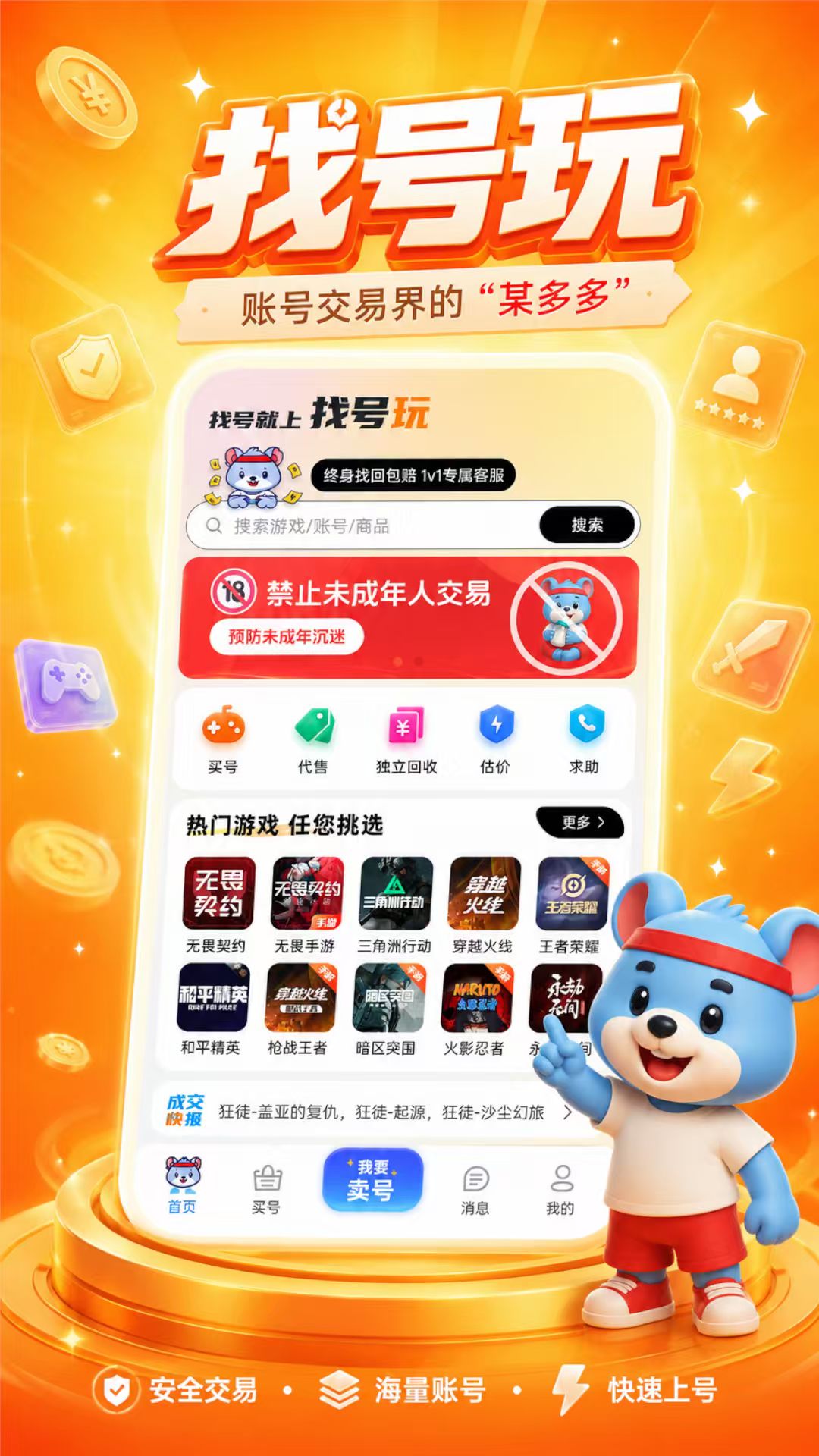 找号玩 截图 2