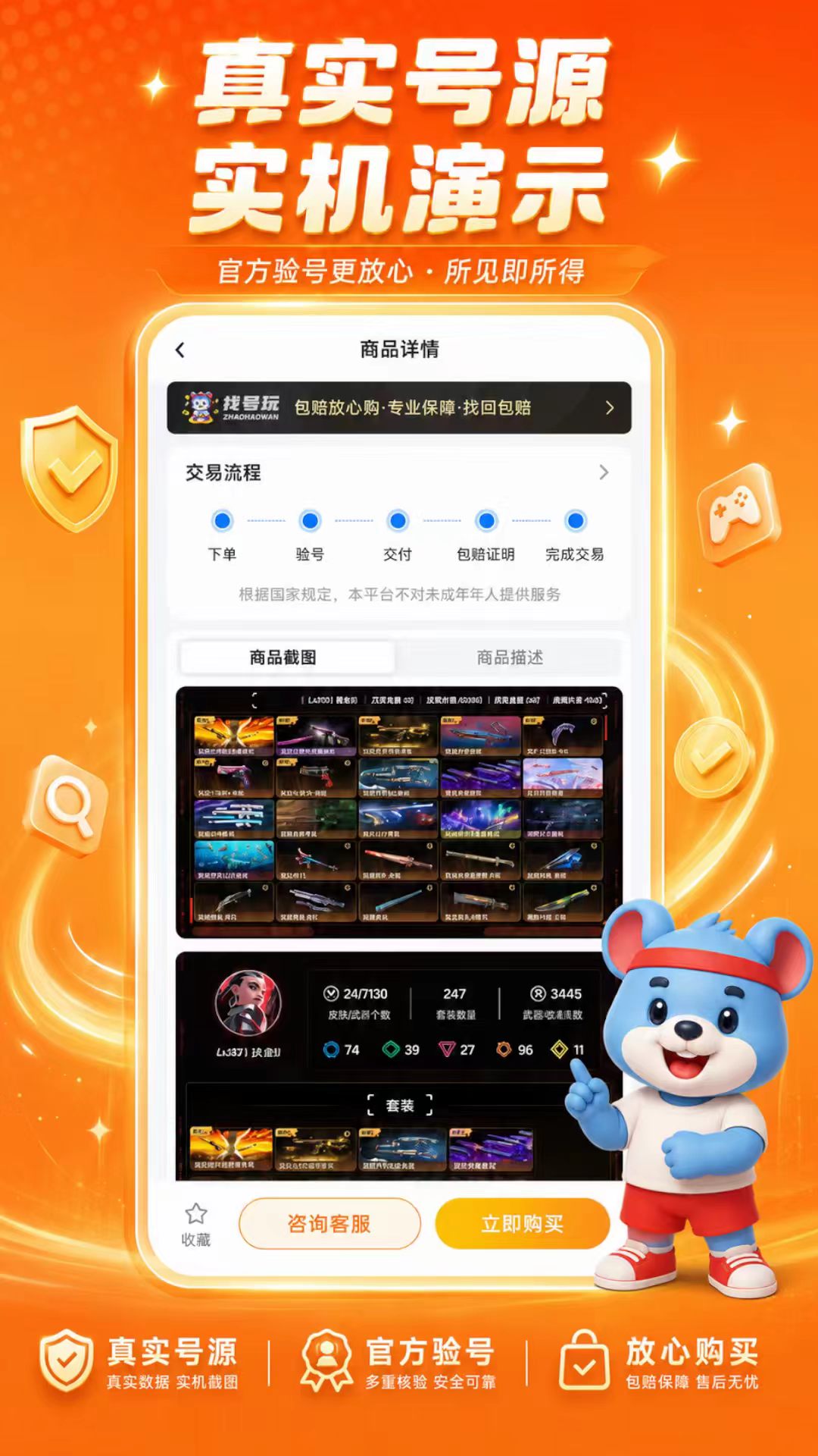 找号玩 截图 3