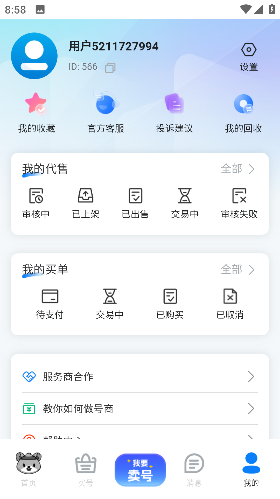 精彩截图-找号玩2026官方新版
