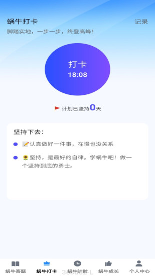 精彩截图-蜗牛趣答2024官方新版