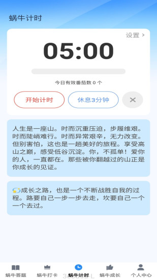 精彩截图-蜗牛趣答2024官方新版