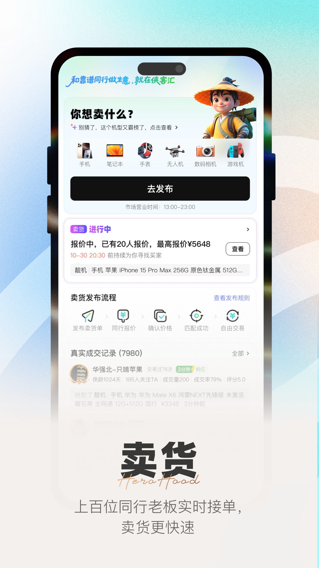 侠客汇 截图 1