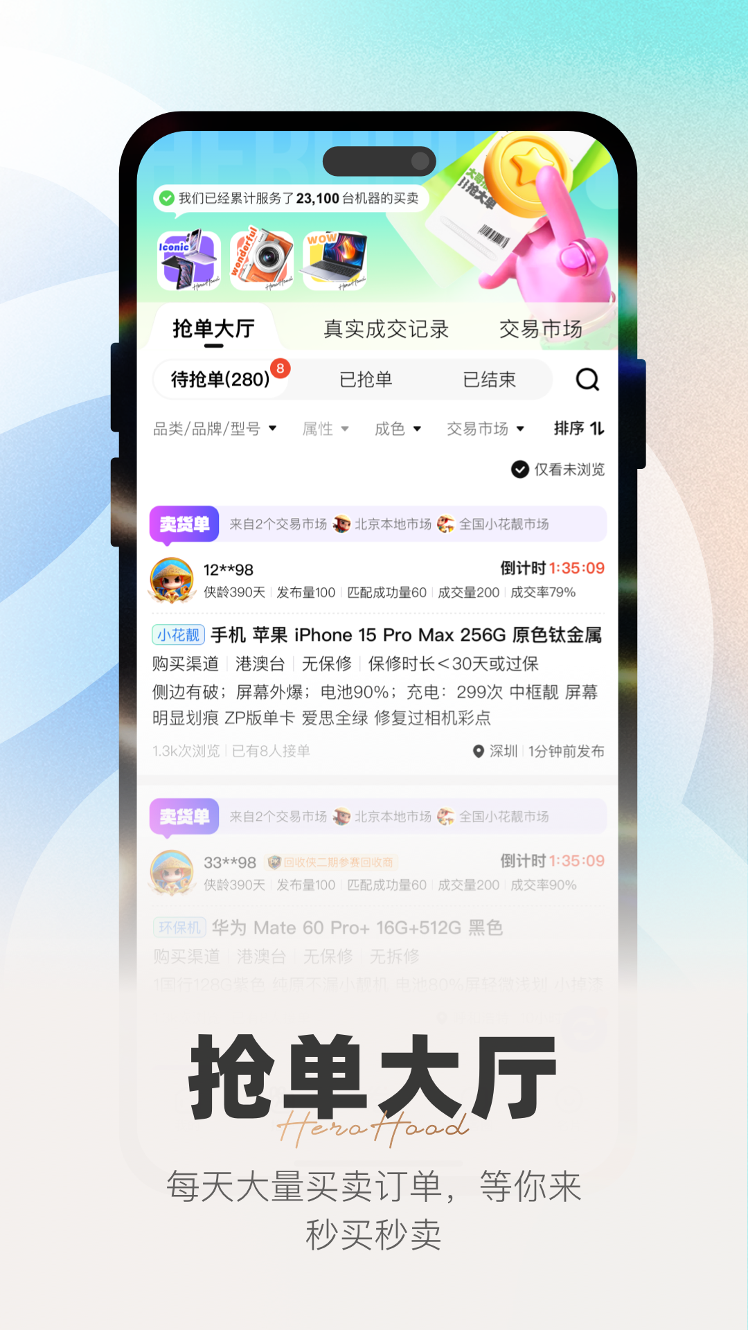 侠客汇 截图 2