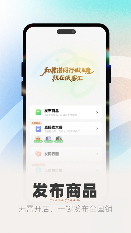 精彩截图-侠客汇2025官方新版