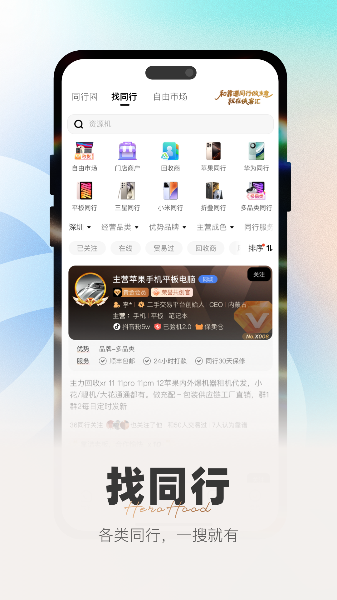 侠客汇 截图 3