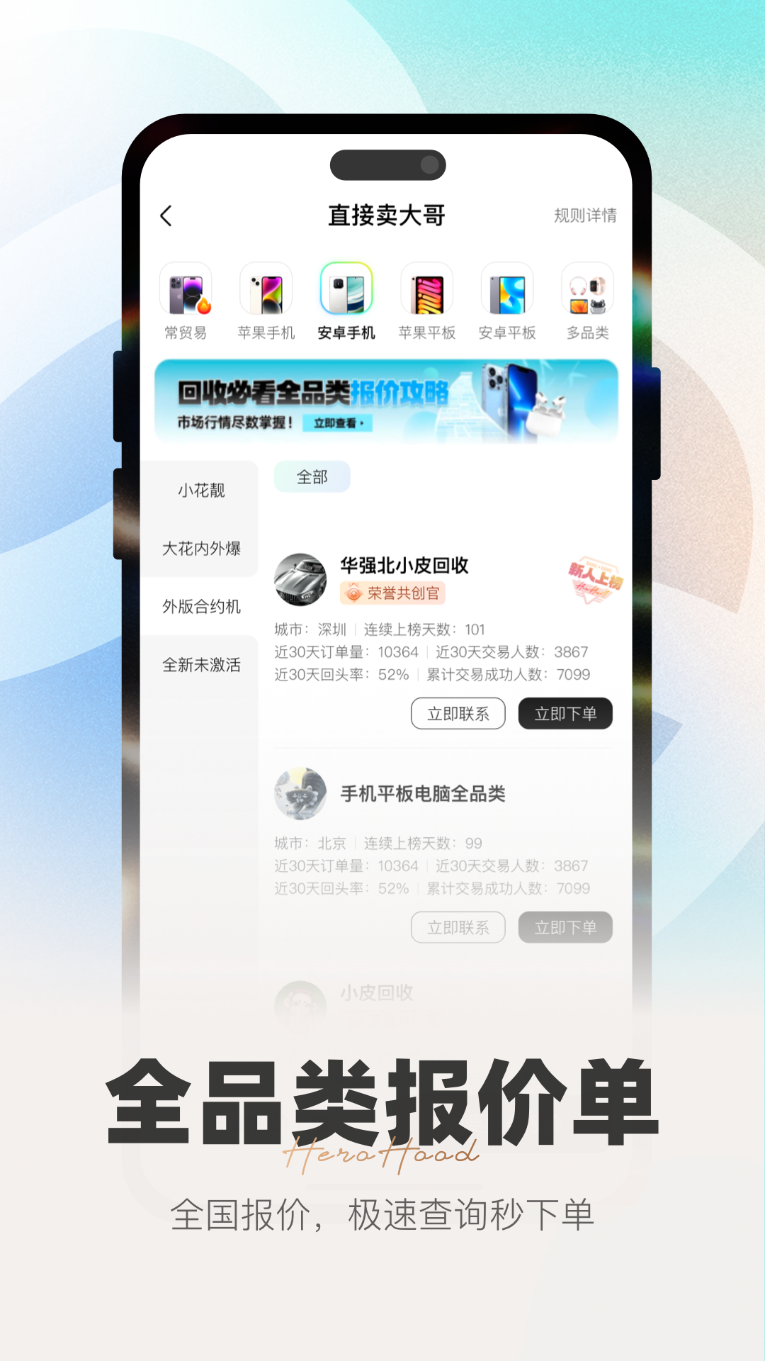侠客汇 截图 4