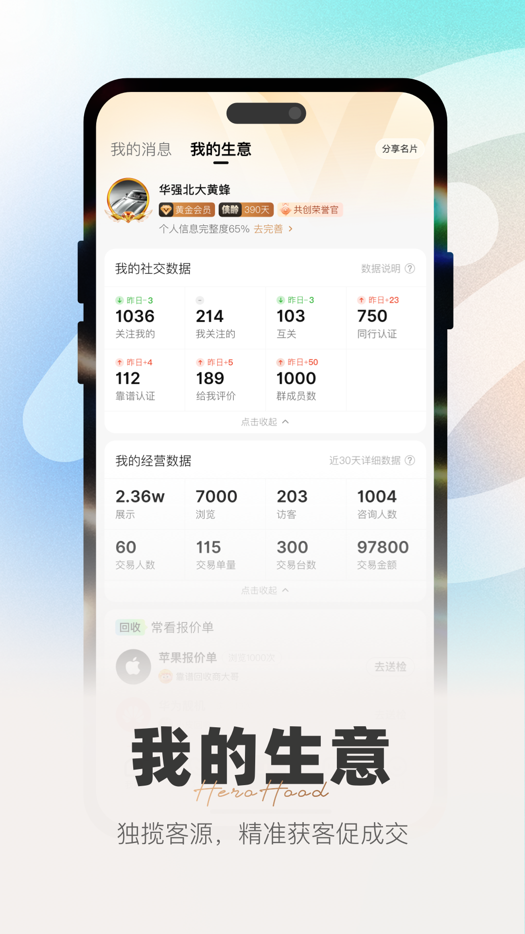侠客汇 截图 5