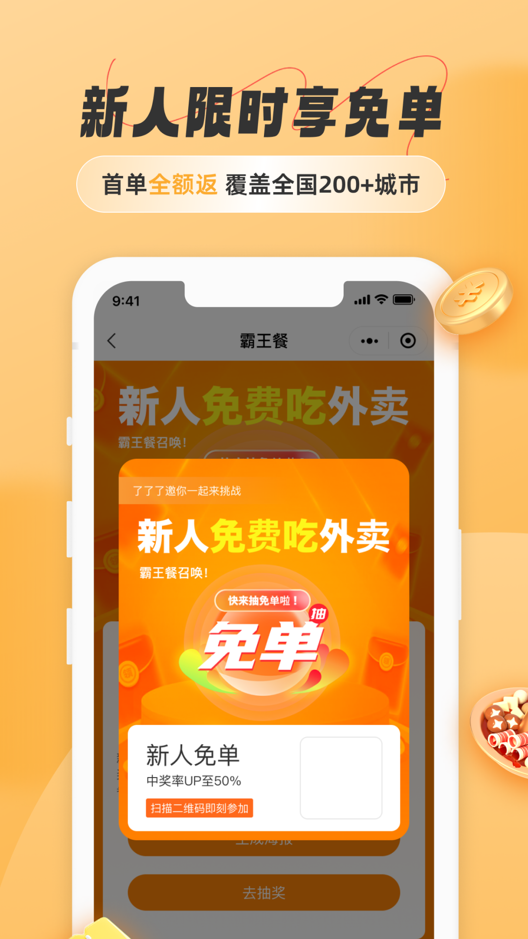 精彩截图-饭否霸王餐2025官方新版