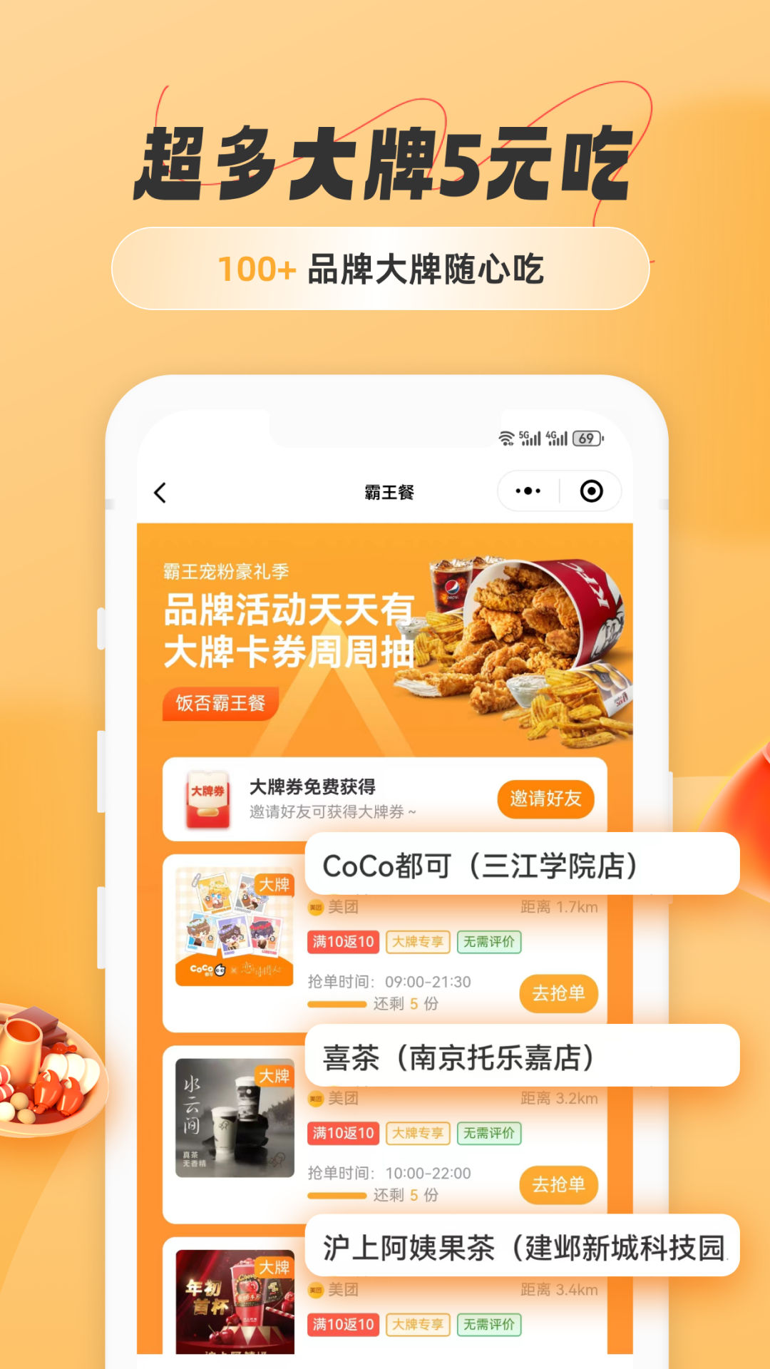 精彩截图-饭否霸王餐2025官方新版