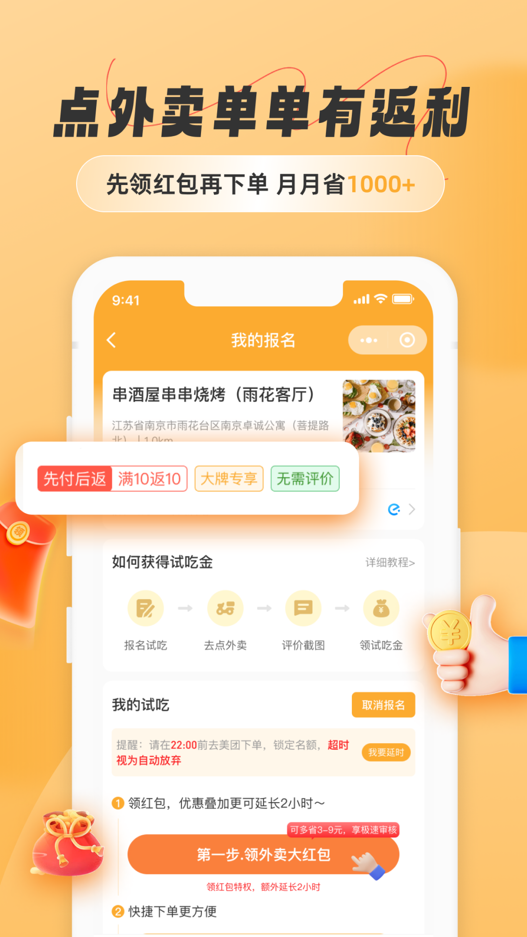 精彩截图-饭否霸王餐2025官方新版