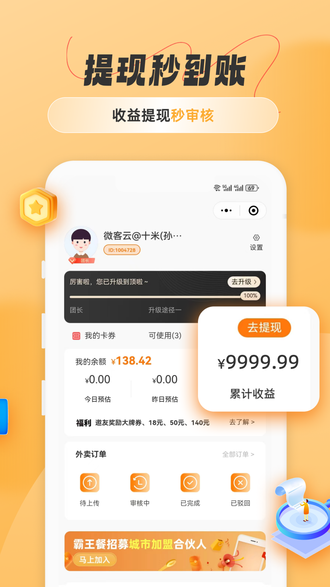 精彩截图-饭否霸王餐2025官方新版