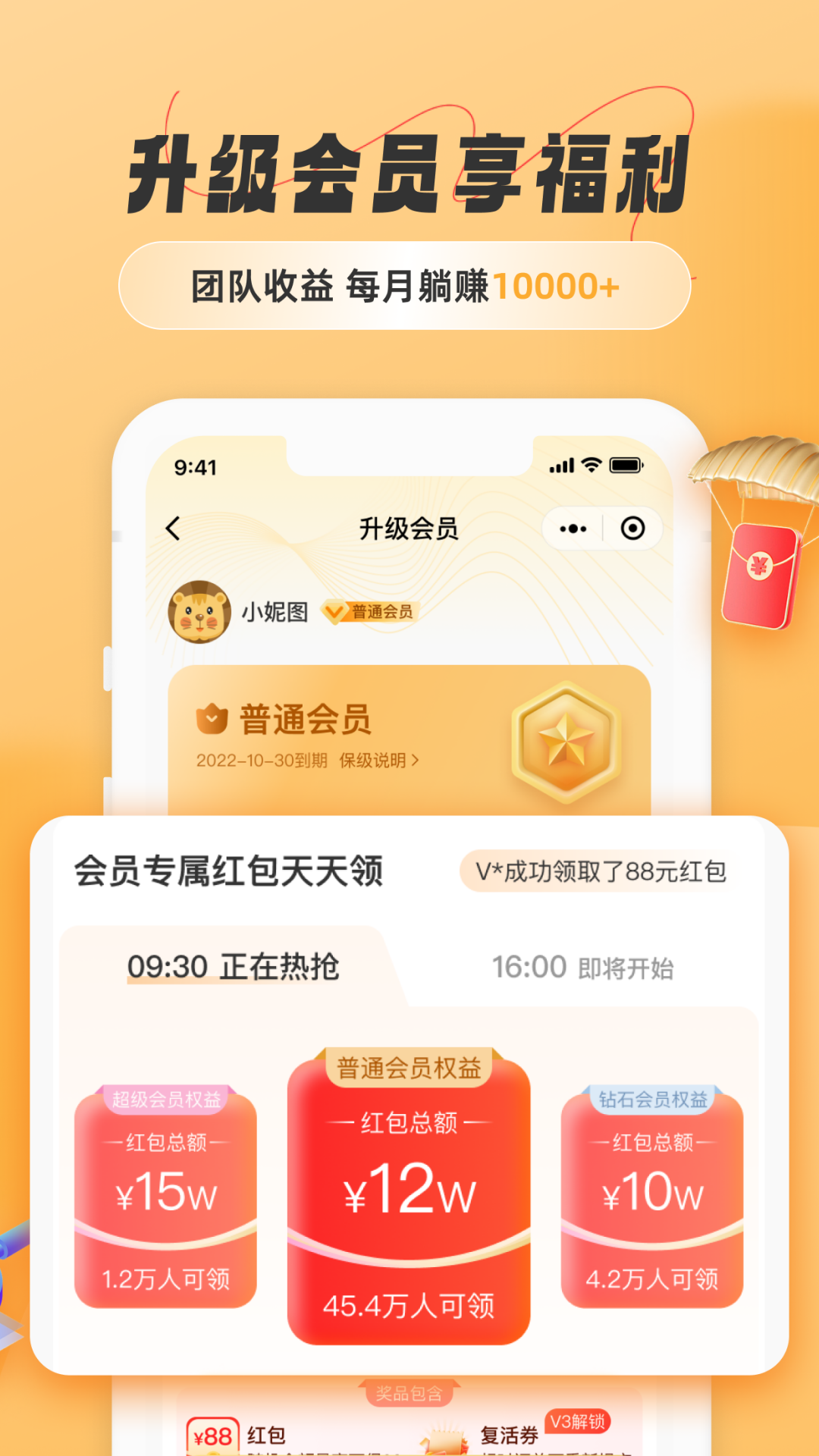 精彩截图-饭否霸王餐2025官方新版