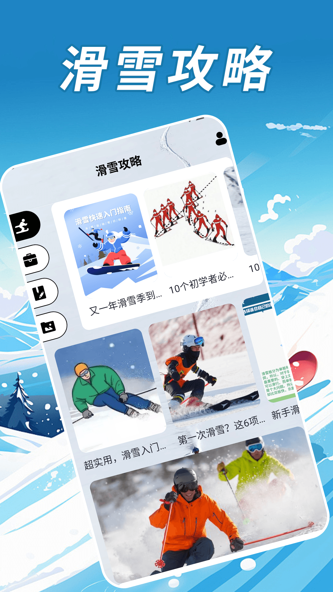 精彩截图-雪山漂移手册2026官方新版