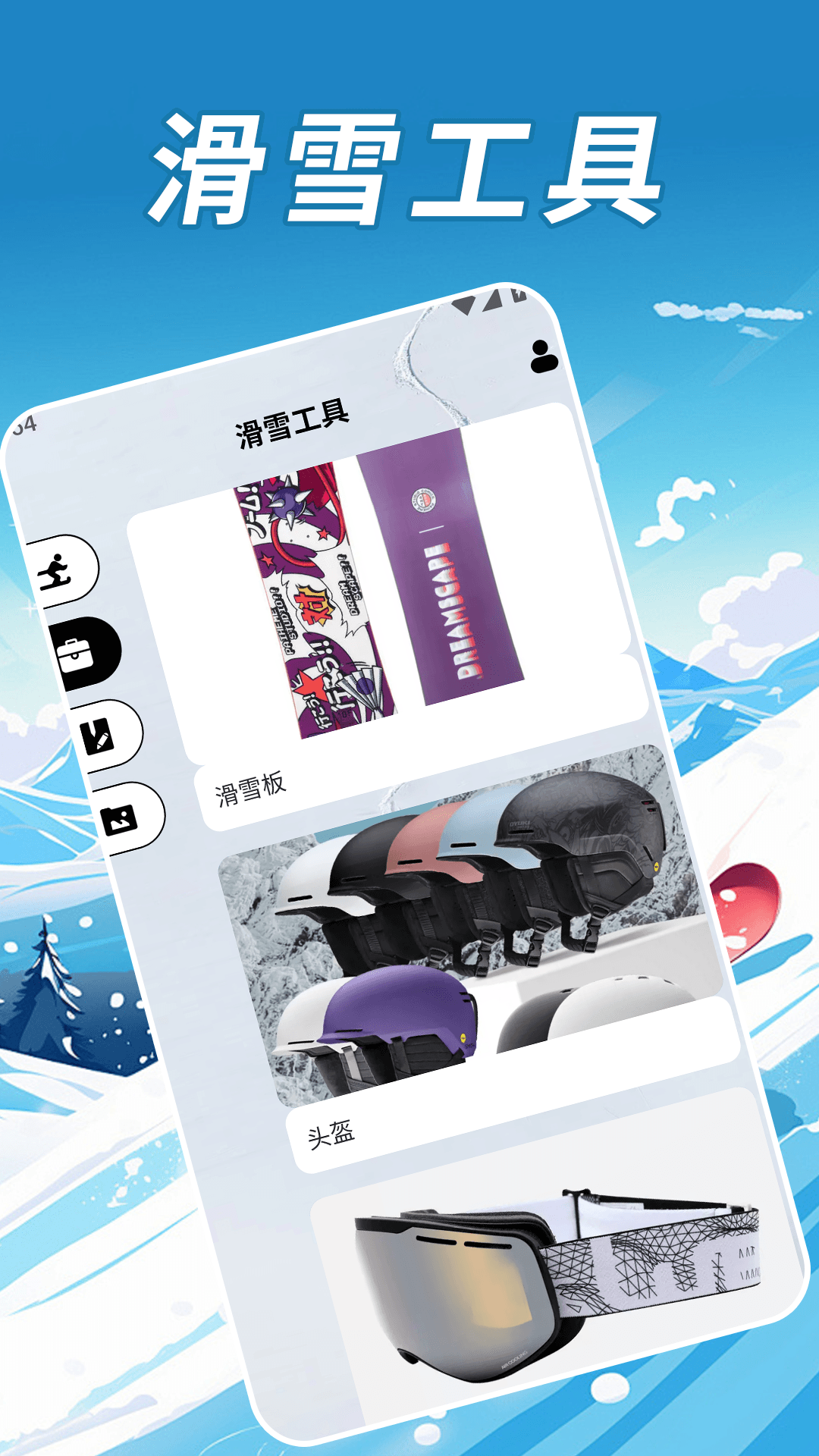 精彩截图-雪山漂移手册2026官方新版