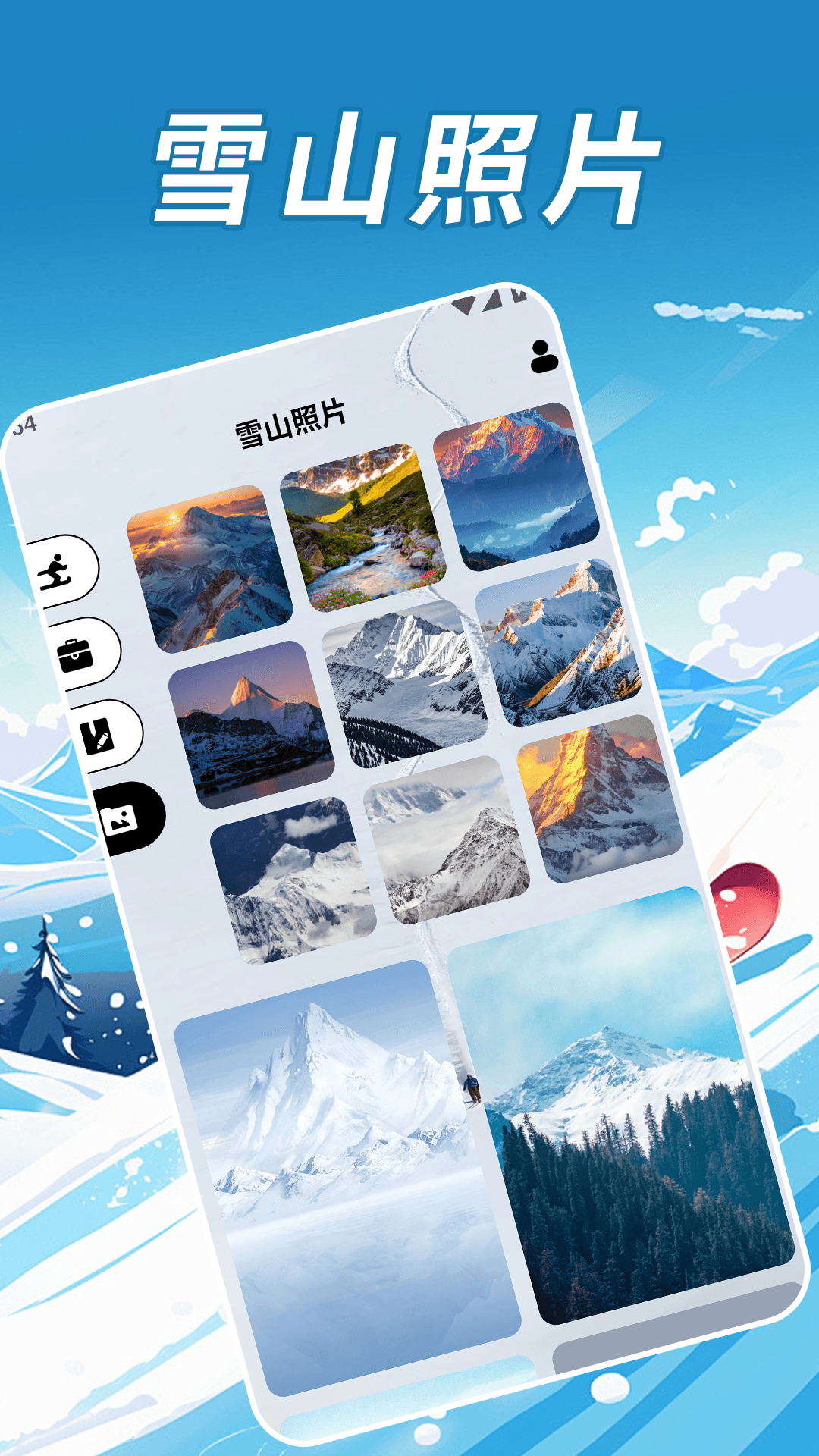 精彩截图-雪山漂移手册2026官方新版