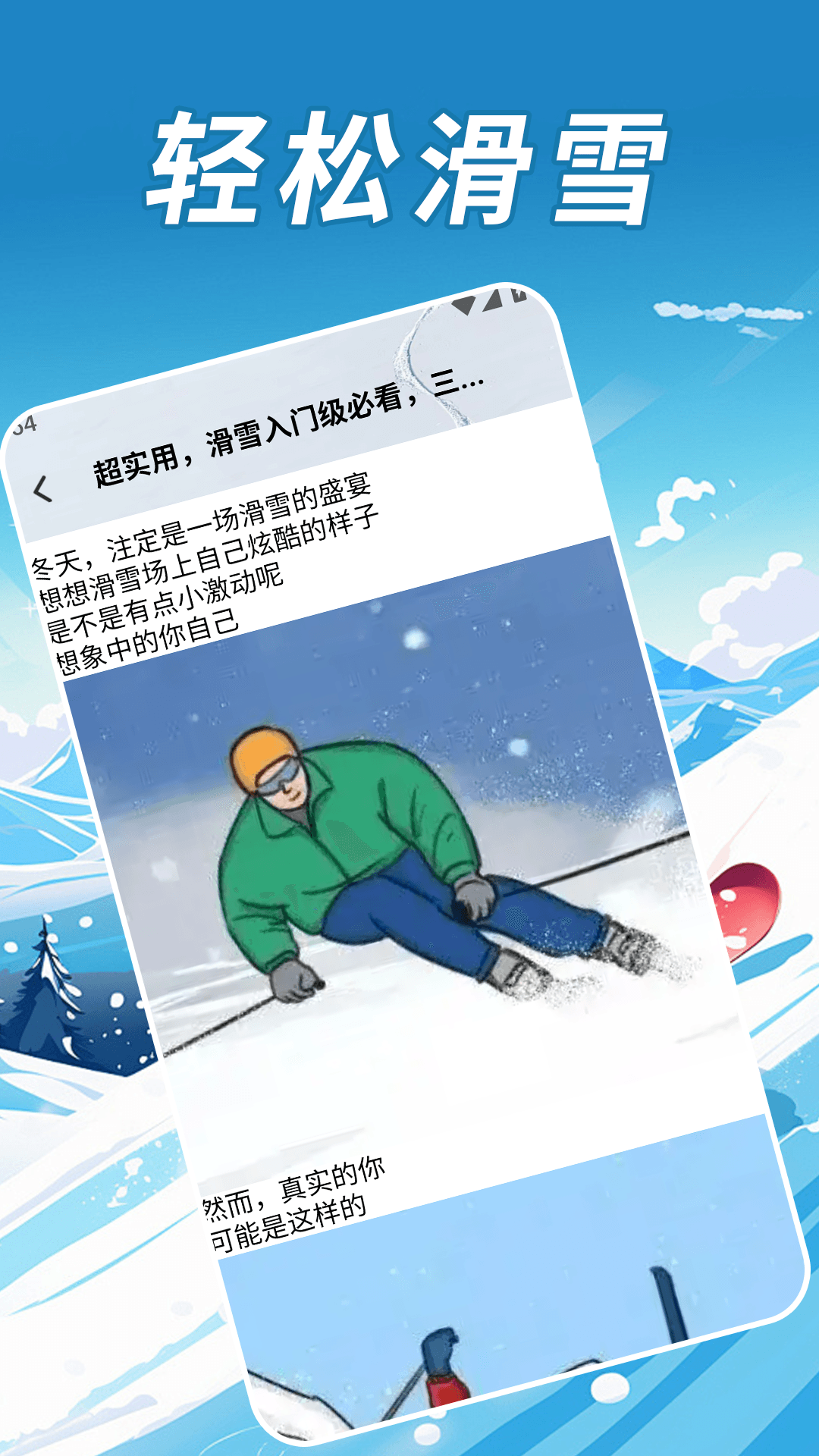 精彩截图-雪山漂移手册2026官方新版