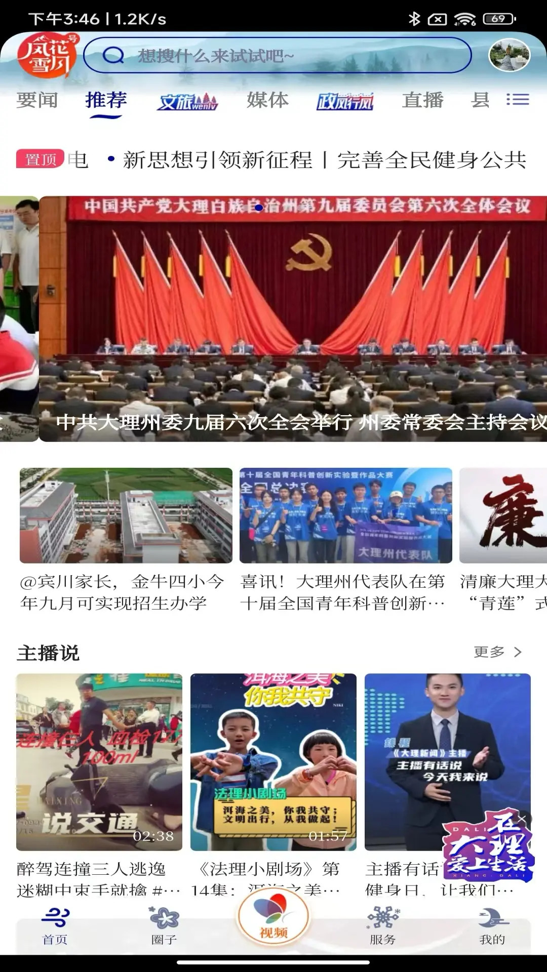 精彩截图-风花雪月号2026官方新版