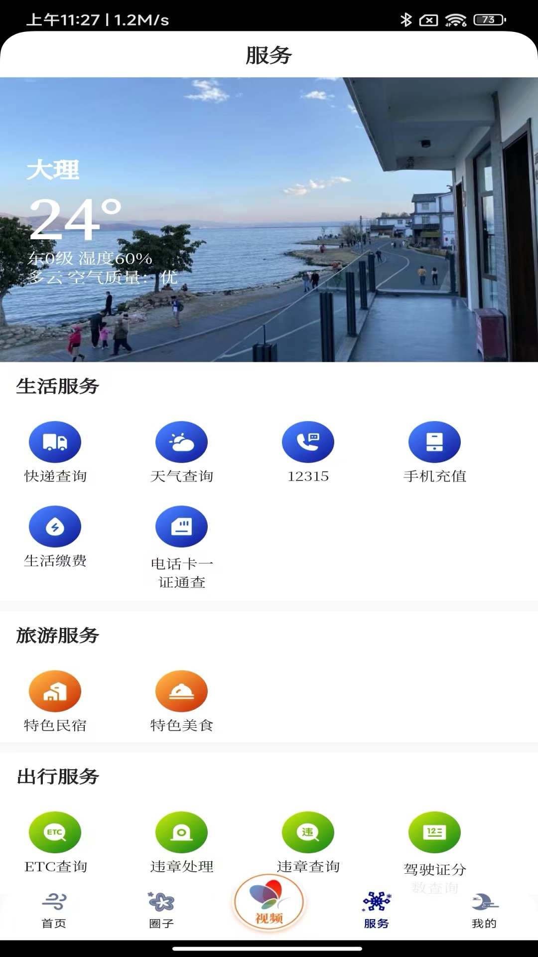 精彩截图-风花雪月号2026官方新版