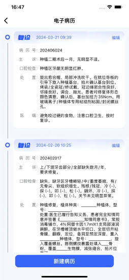 精彩截图-睿齿云2024官方新版