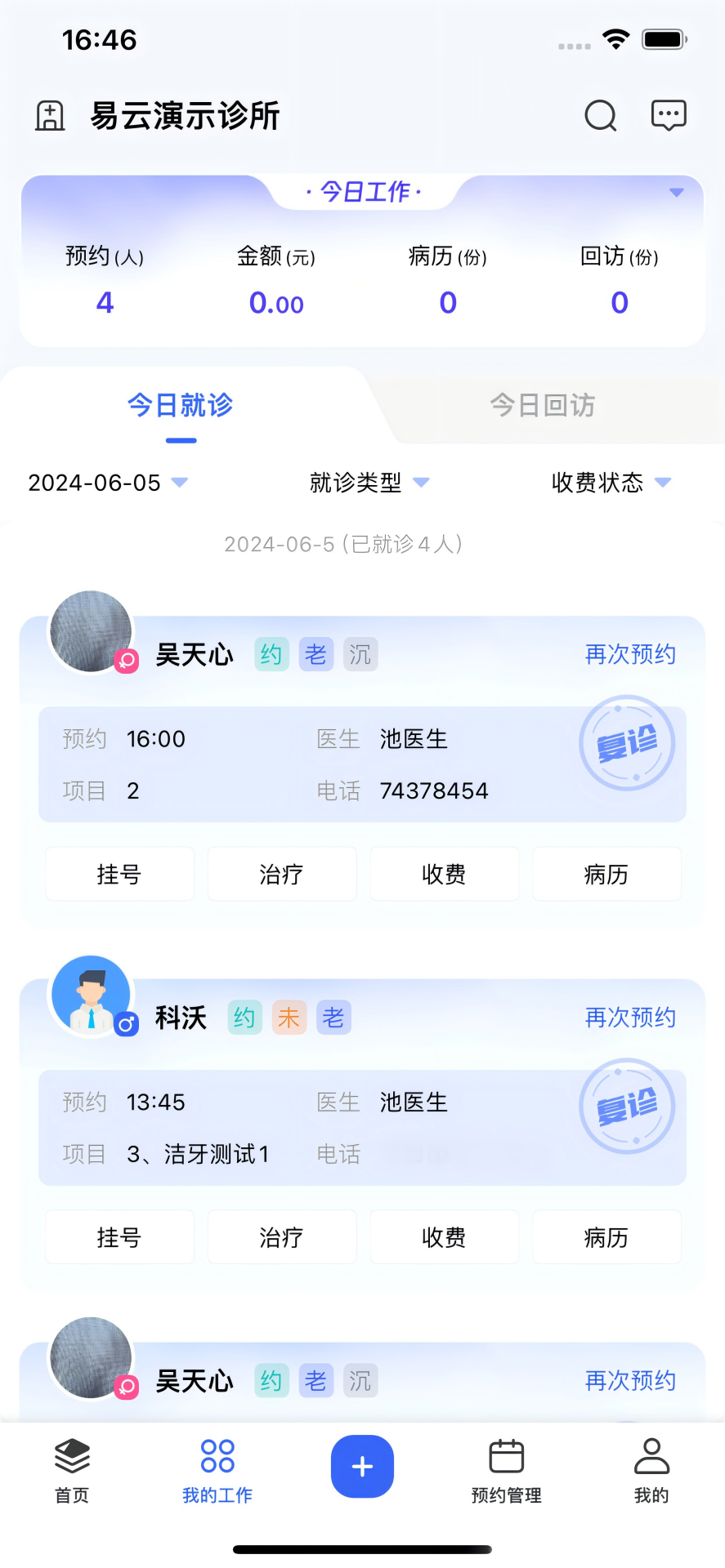 睿齿云安卓版高清截图