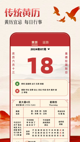 精彩截图-万年历老黄历日历吉日2024官方新版