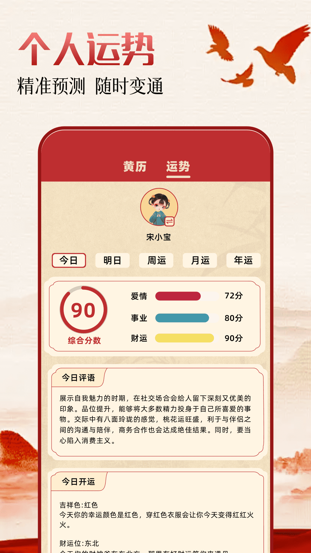 精彩截图-万年历老黄历日历吉日2025官方新版