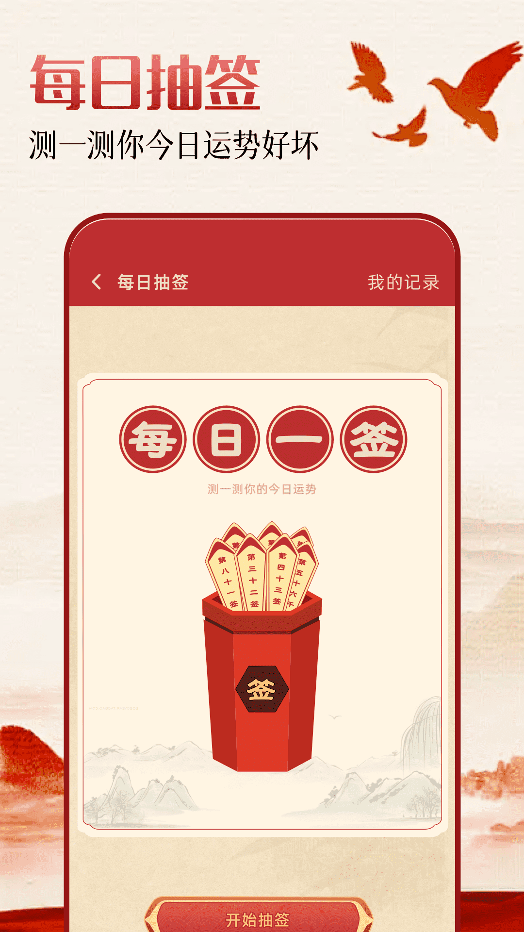 精彩截图-万年历老黄历日历吉日2025官方新版