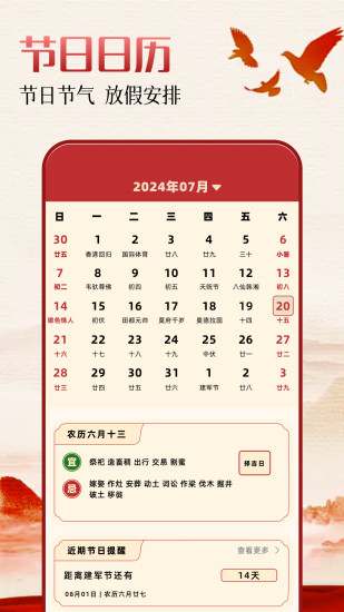 精彩截图-万年历老黄历日历吉日2024官方新版