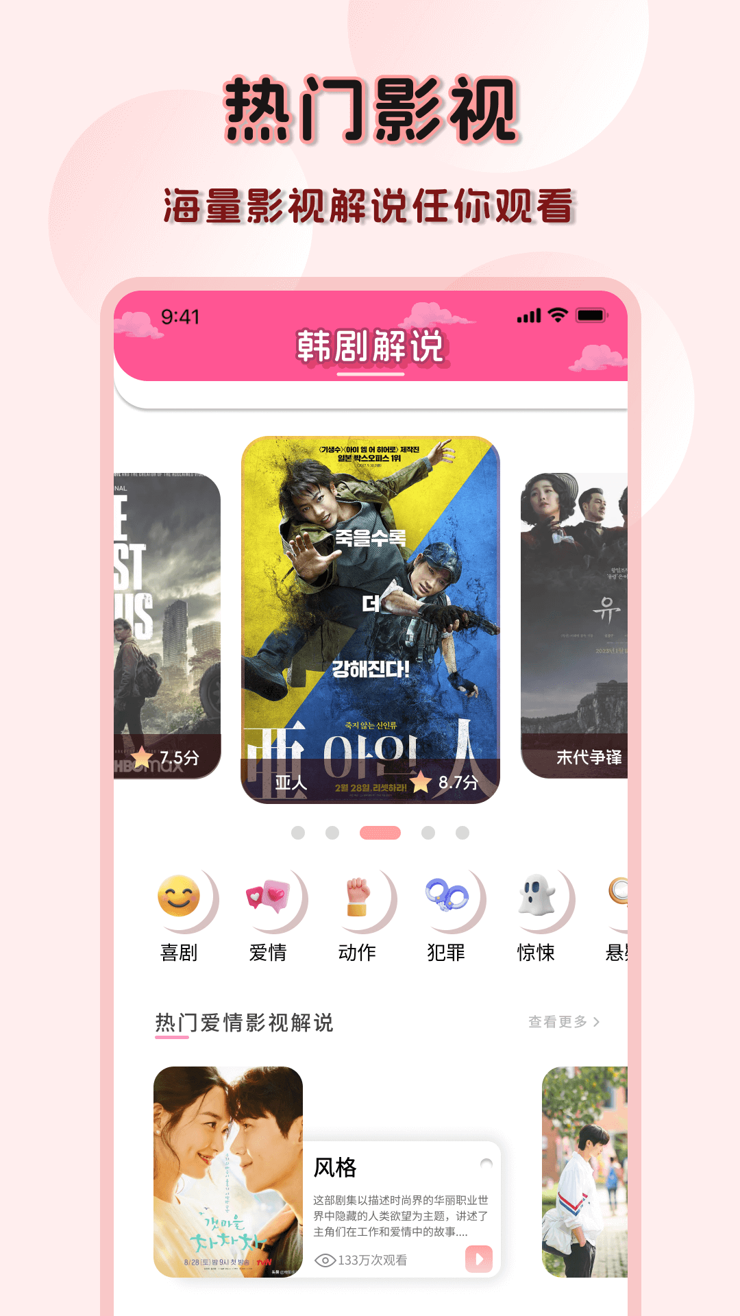 韩剧盒子安卓版高清截图