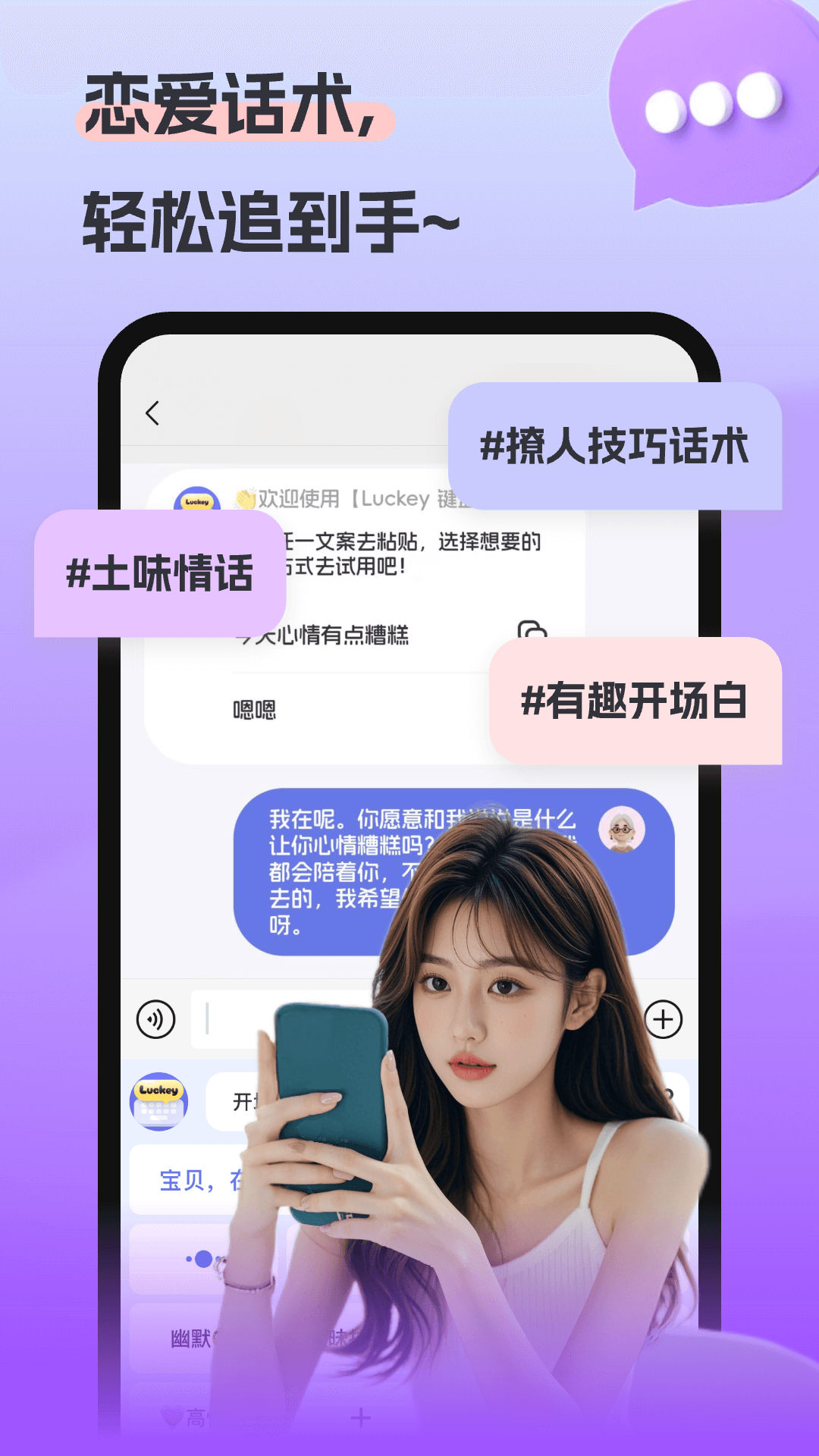 精彩截图-Luckey键盘2026官方新版