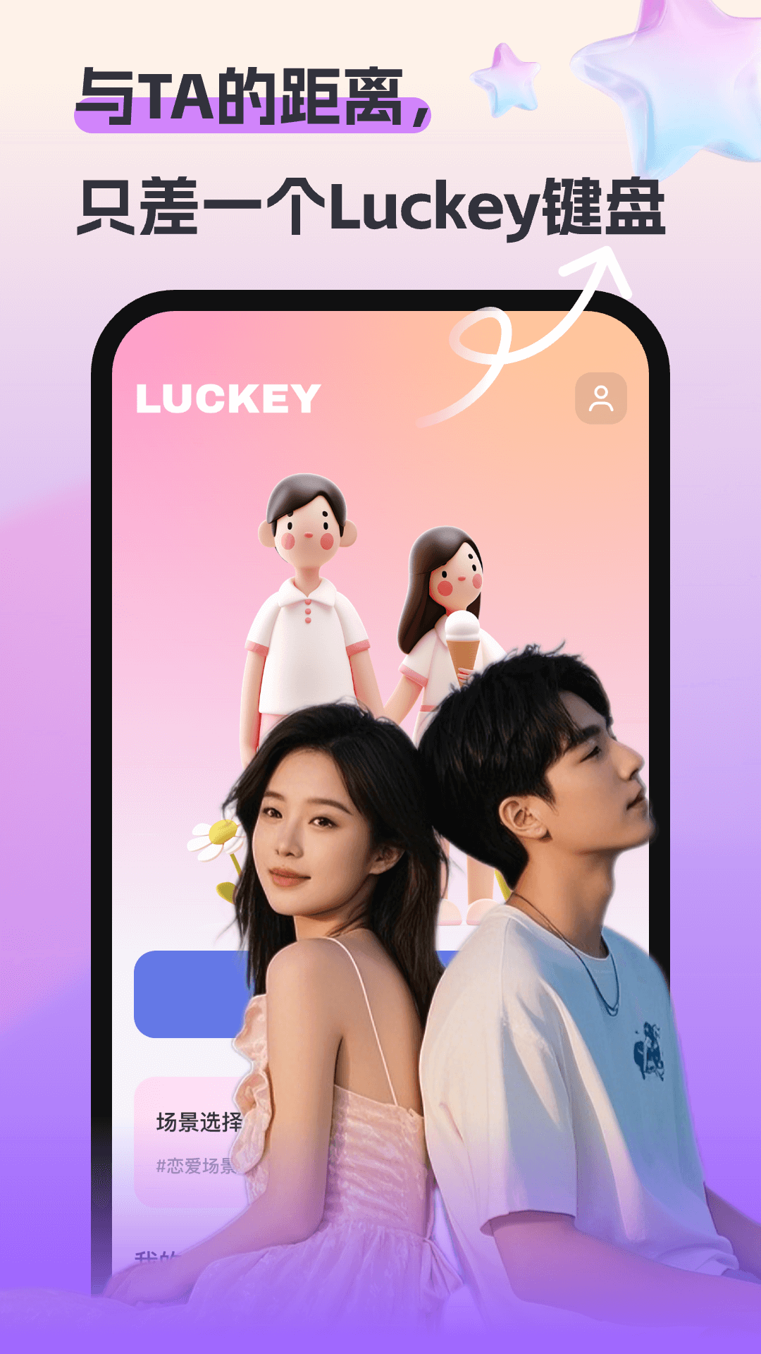精彩截图-Luckey键盘2026官方新版