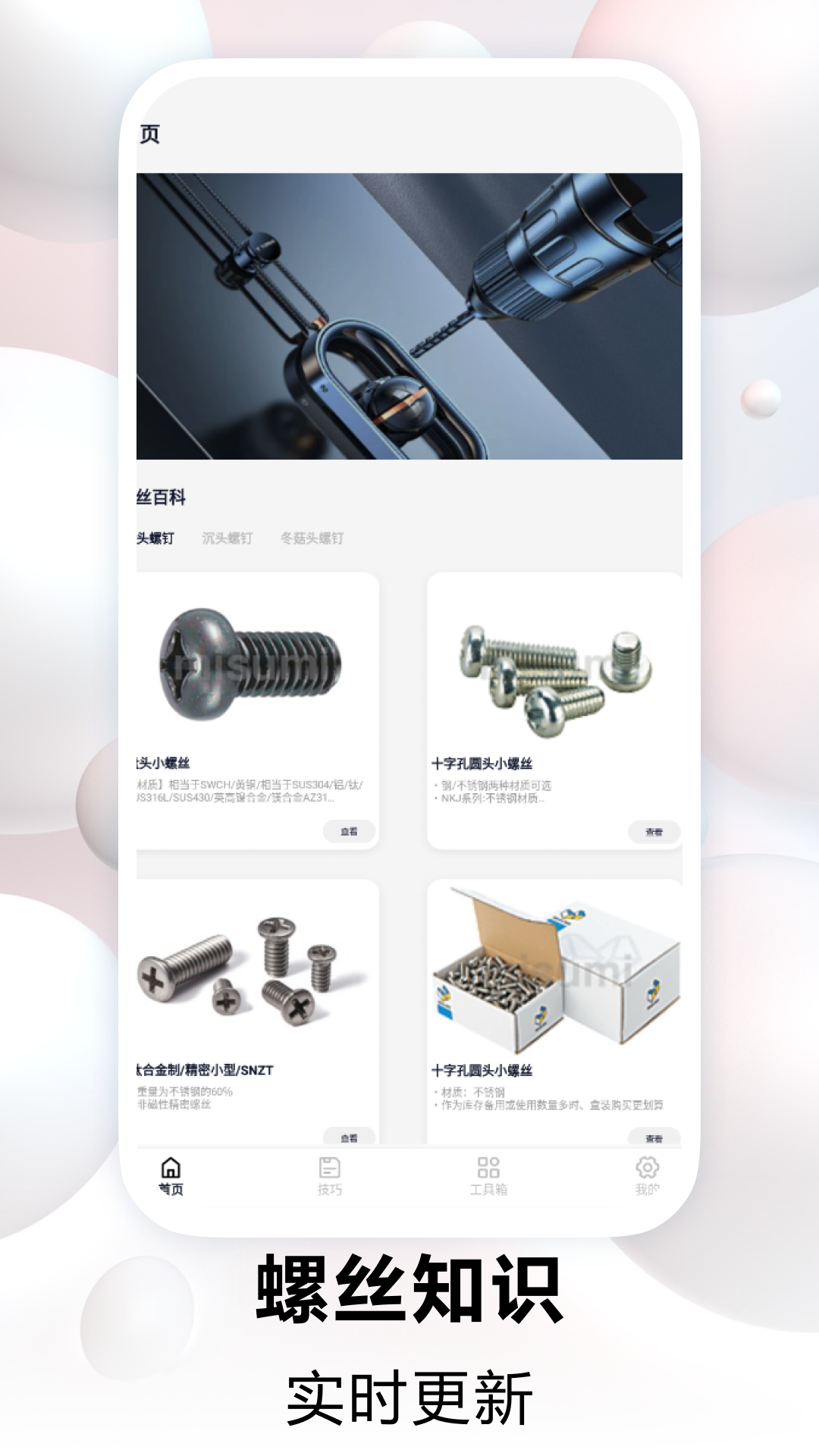 精彩截图-玩个螺丝2025官方新版