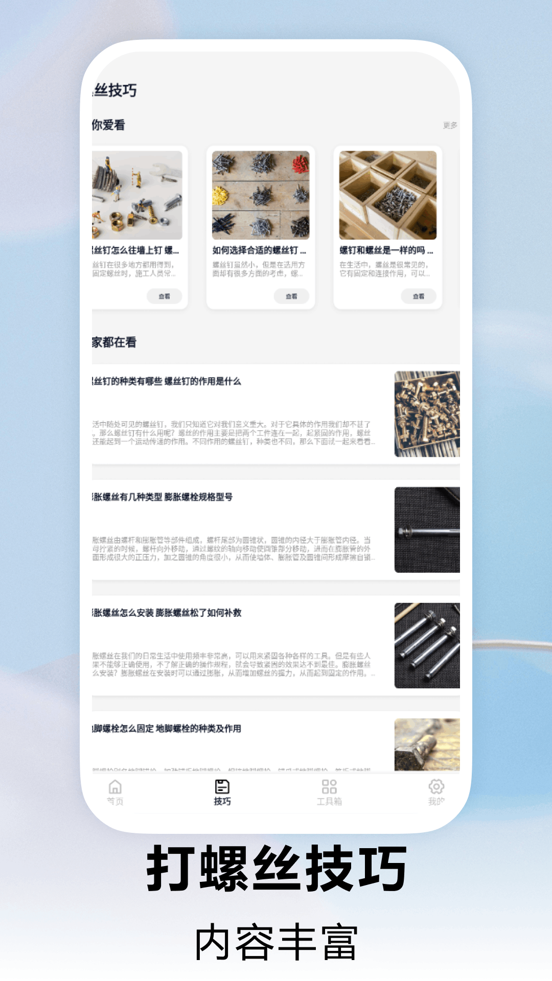 精彩截图-玩个螺丝2025官方新版