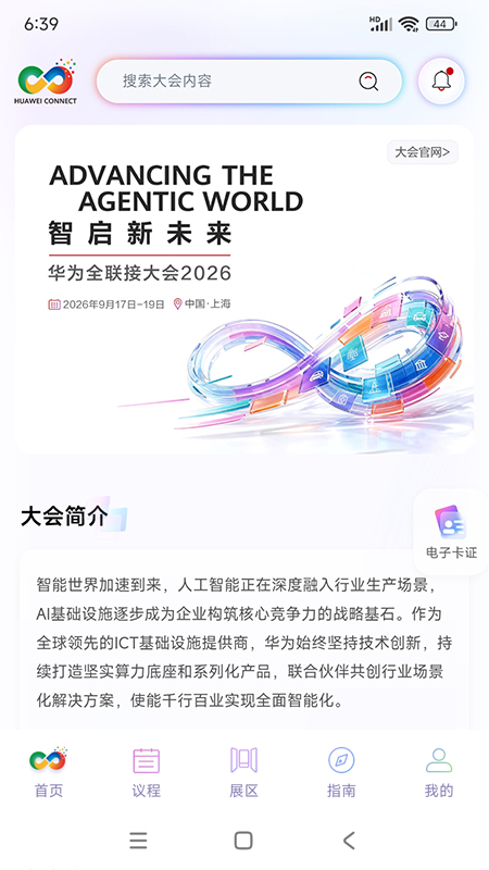 精彩截图-Huawei Connect2026官方新版
