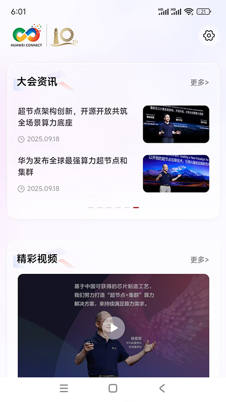 精彩截图-Huawei Connect2025官方新版