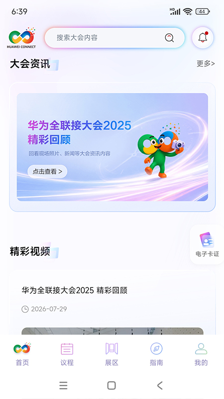精彩截图-Huawei Connect2026官方新版