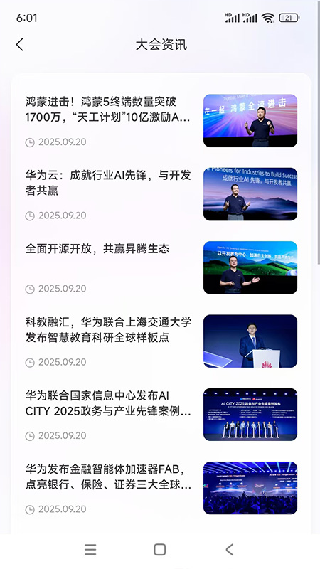 精彩截图-Huawei Connect2025官方新版