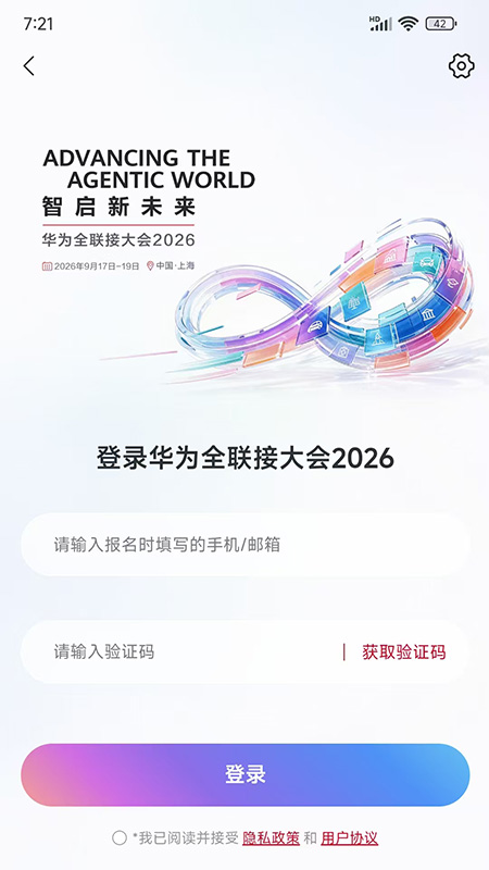 精彩截图-Huawei Connect2026官方新版
