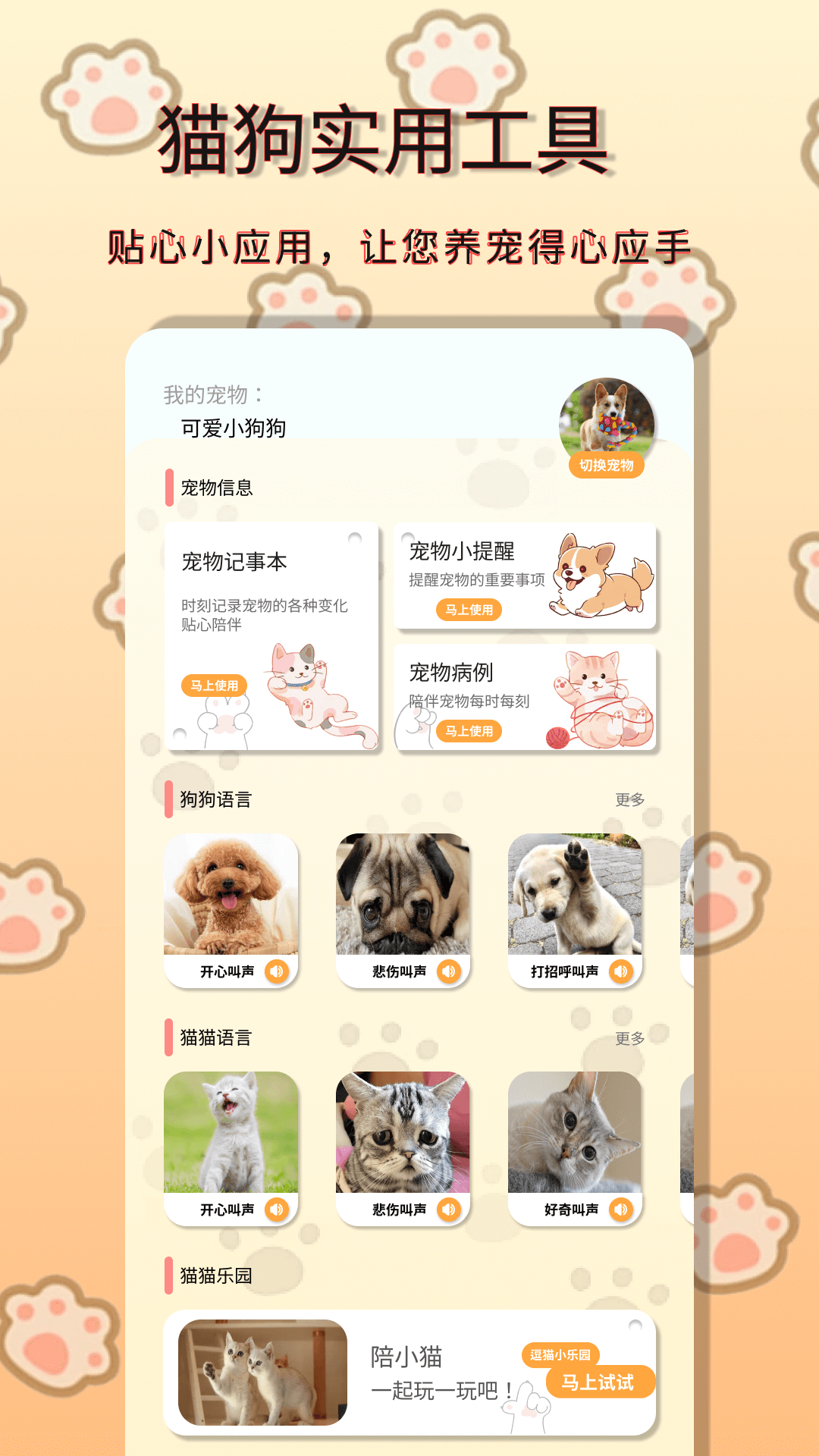 精彩截图-小动物之星2026官方新版