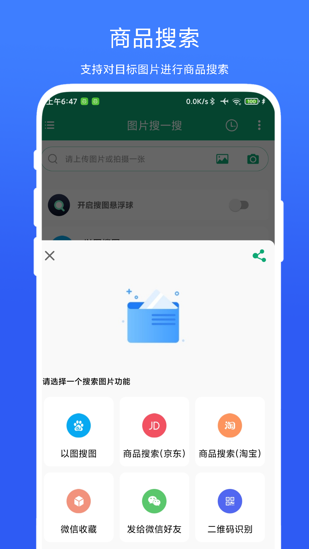 精彩截图-图片搜一搜2025官方新版