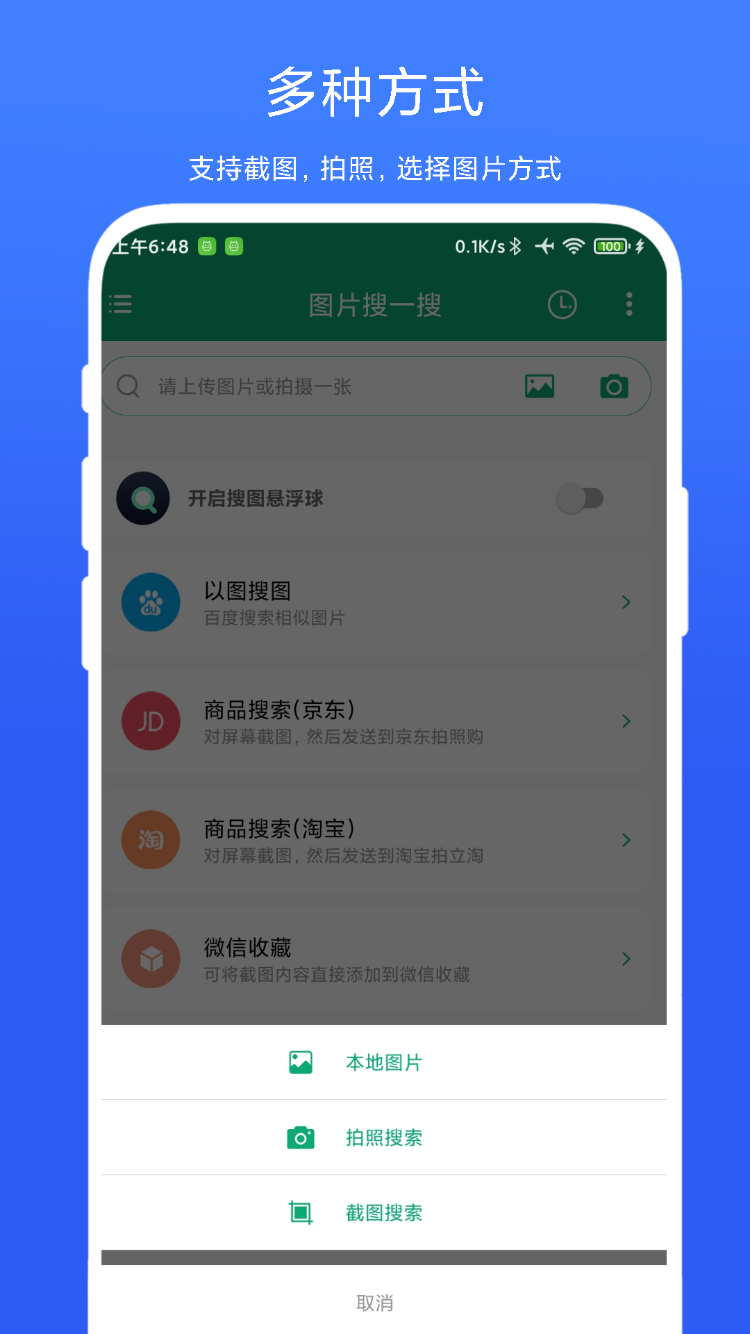 精彩截图-图片搜一搜2025官方新版